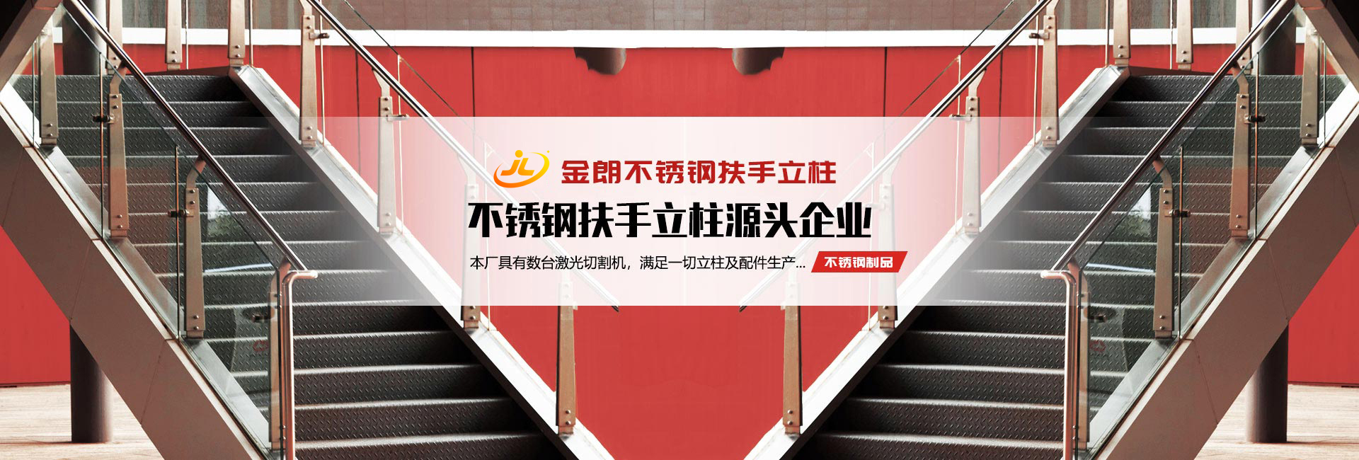 金朗不銹鋼扶手立柱 金朗不銹鋼扶手立柱